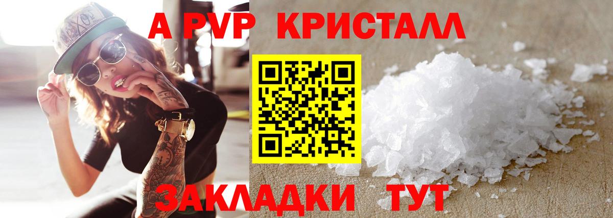 Alpha-PVP Соль Архангельск