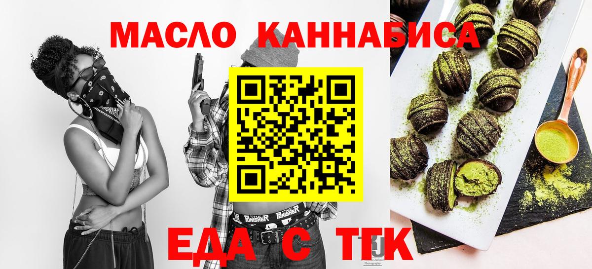Еда ТГК конопля  Вход с VPN  Архангельск 