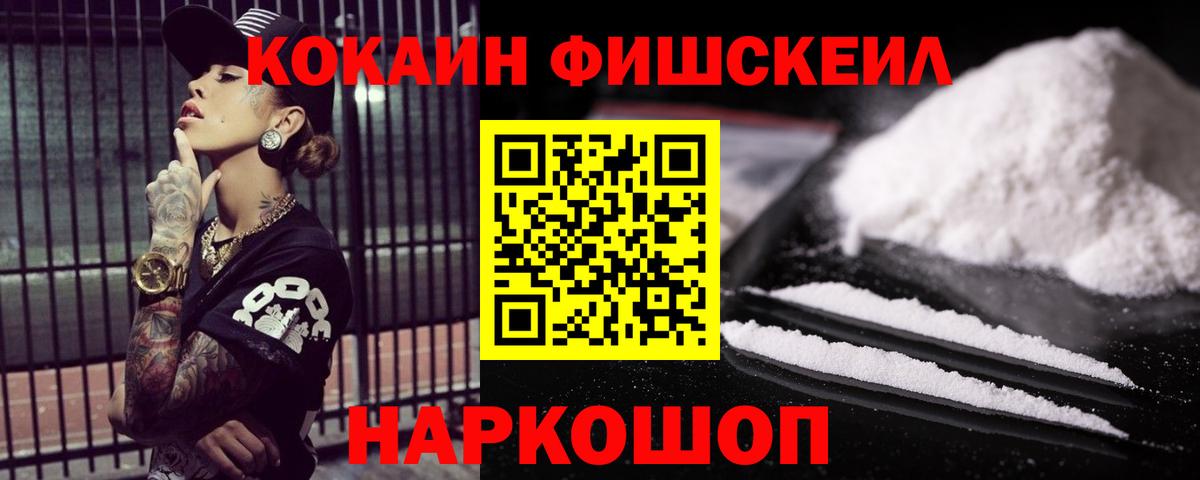 Кокаин Колумбийский  КОКАИН Fish Scale  Кокаин  Архангельск  где купить наркотик  Вход с VPN 