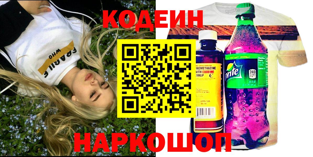 Codein Purple Drank Архангельск