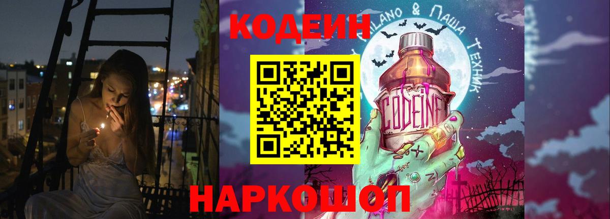 Кодеиновый сироп Lean напиток Lean (лин)  Вход с VPN  Архангельск  Кодеин Purple Drank 