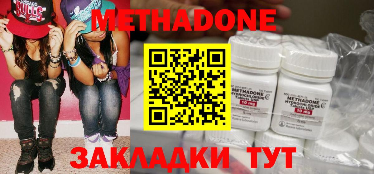 Метадон methadone Архангельск