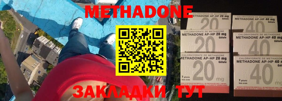 Метадон VHQ  Метадон кристалл  Вход с VPN  Архангельск 